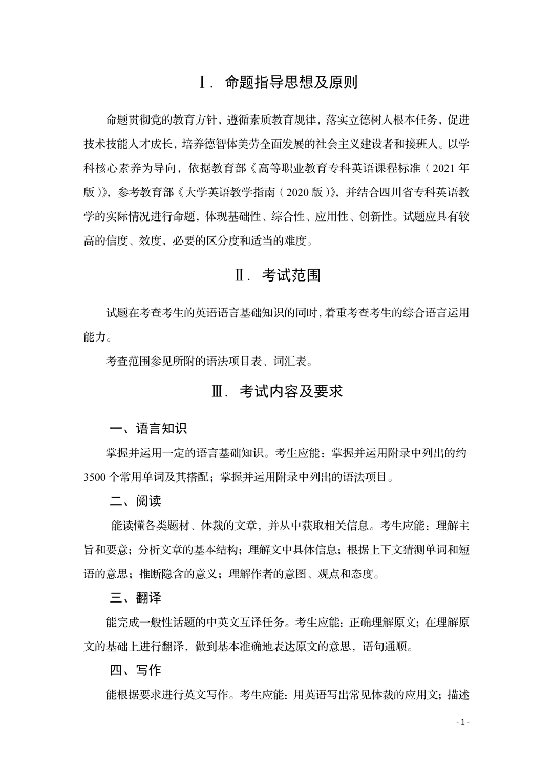 2027年四川专升本怎么考!最新考纲+真题试卷,提前掌握上岸秘诀-第25张图片-四季读书网
