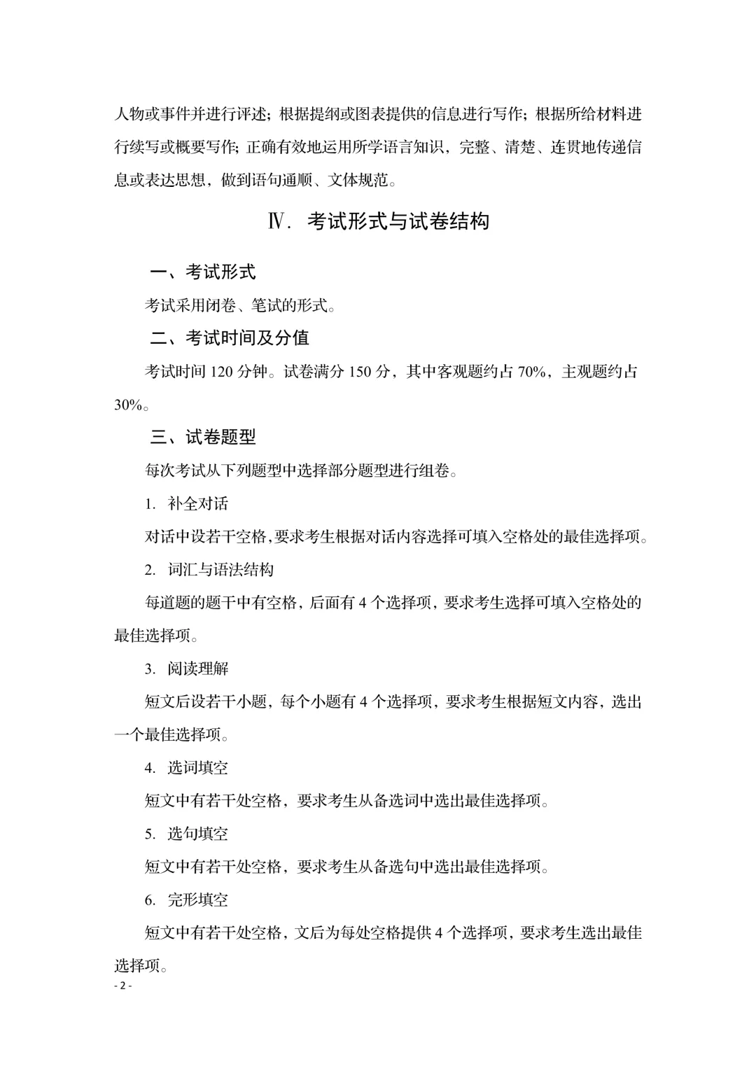 2027年四川专升本怎么考!最新考纲+真题试卷,提前掌握上岸秘诀-第26张图片-四季读书网