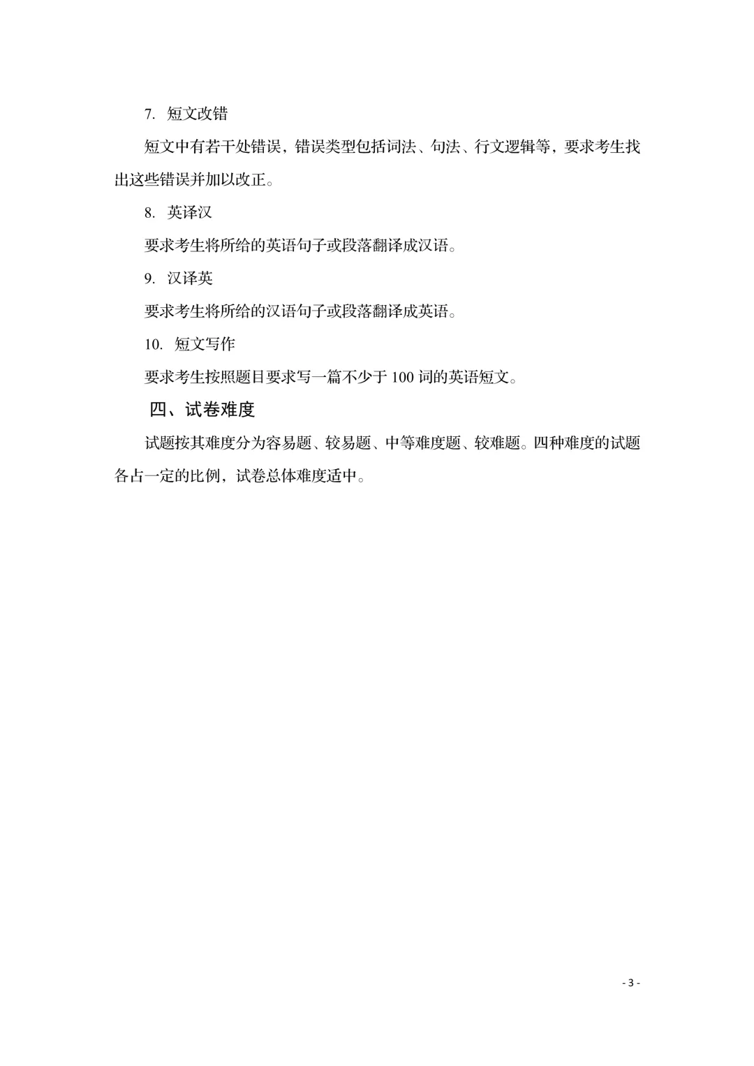 2027年四川专升本怎么考!最新考纲+真题试卷,提前掌握上岸秘诀-第27张图片-四季读书网