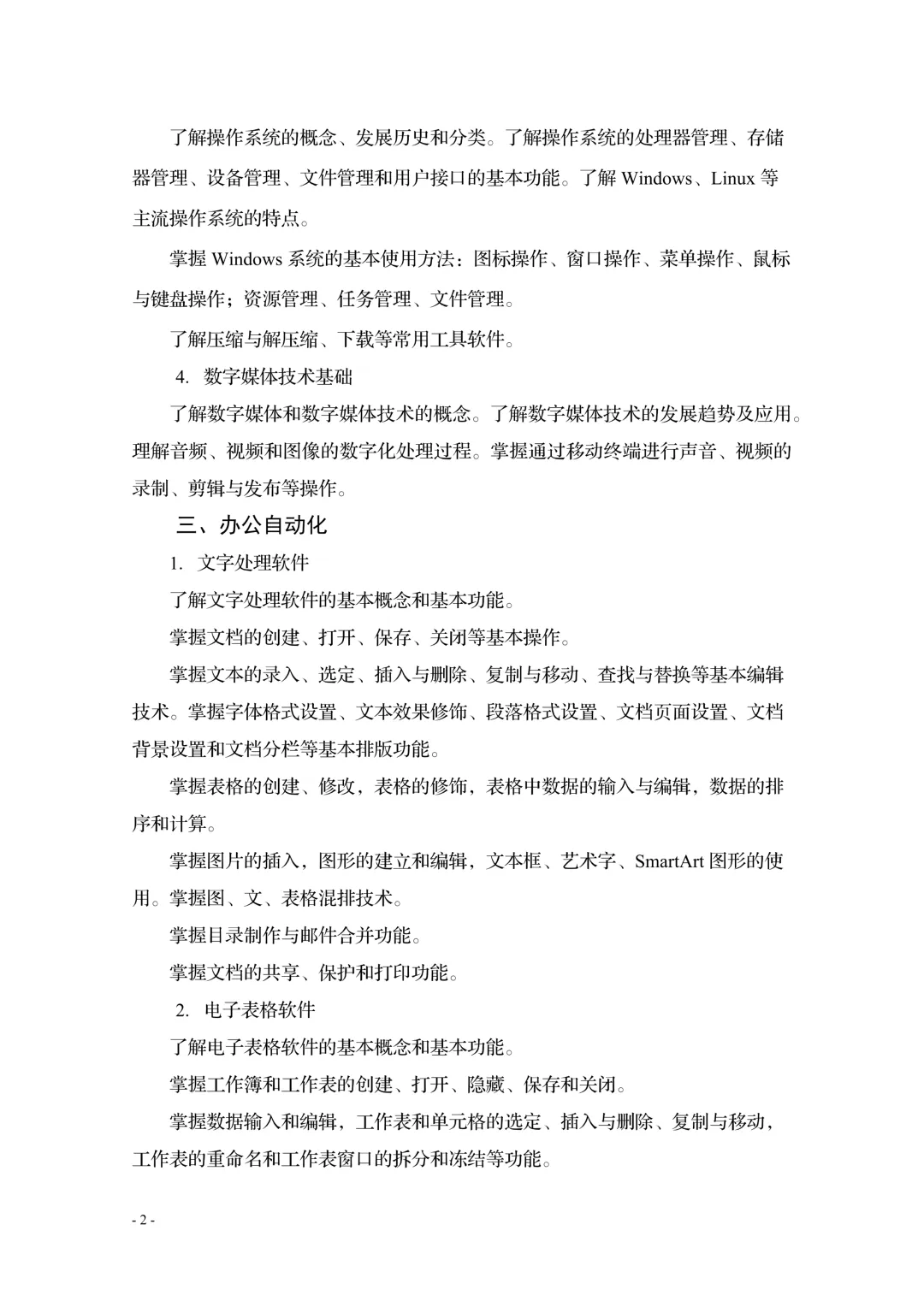 2027年四川专升本怎么考!最新考纲+真题试卷,提前掌握上岸秘诀-第66张图片-四季读书网