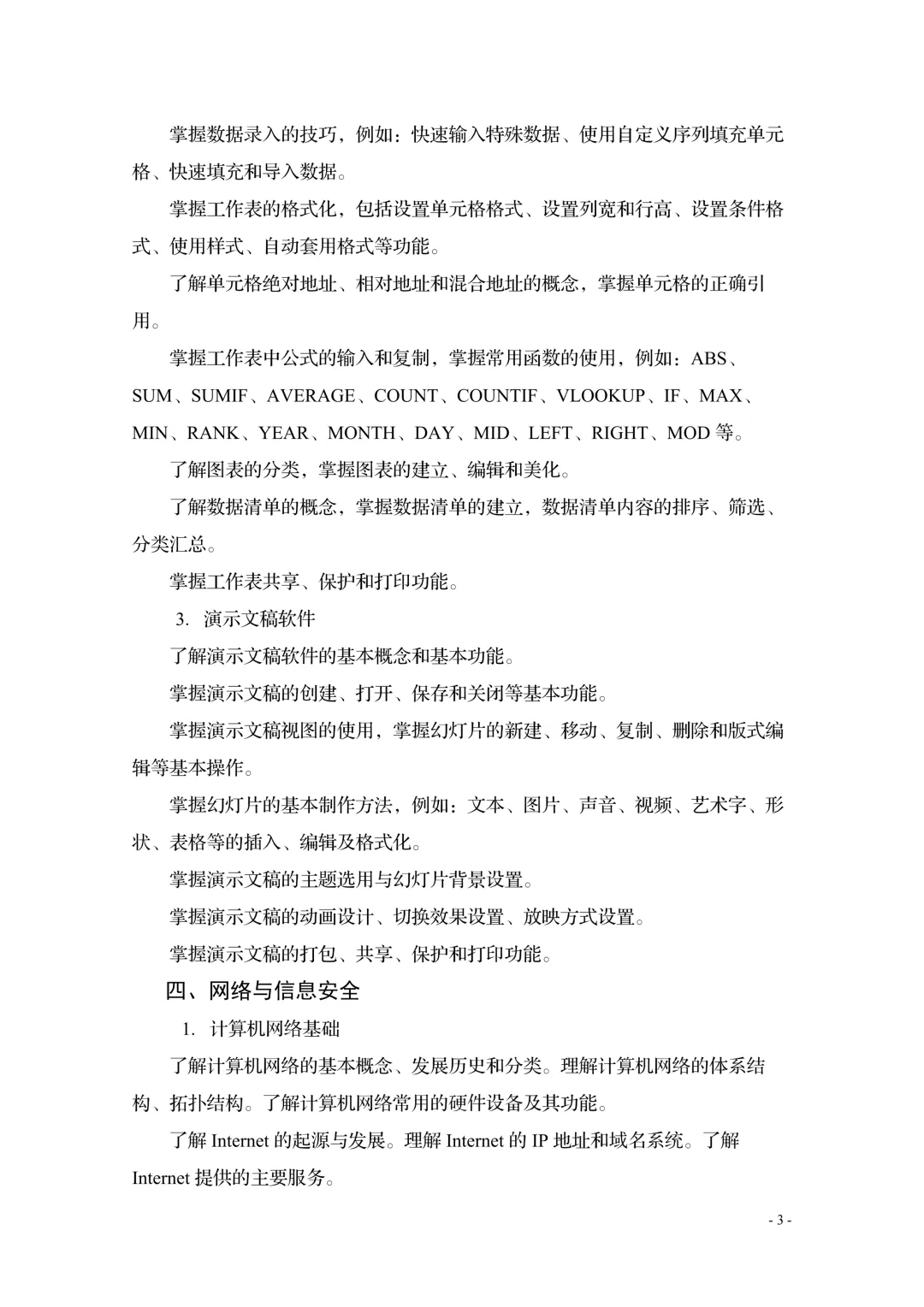 2027年四川专升本怎么考!最新考纲+真题试卷,提前掌握上岸秘诀-第67张图片-四季读书网