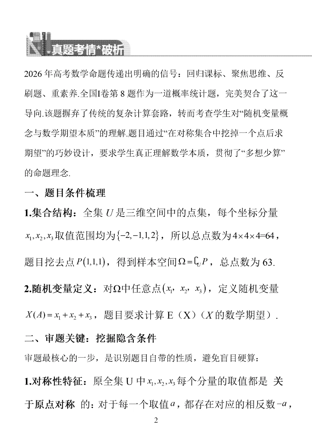 2026年高考真题1卷8题一题多解-第2张图片-四季读书网