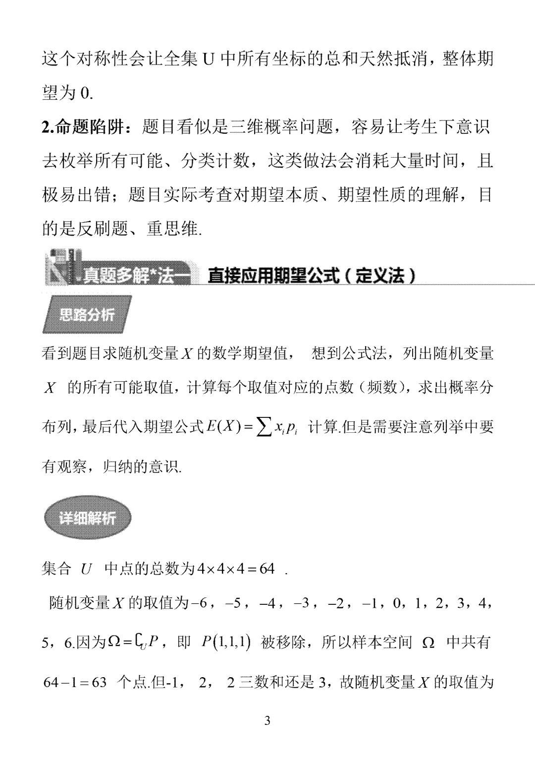 2026年高考真题1卷8题一题多解-第3张图片-四季读书网
