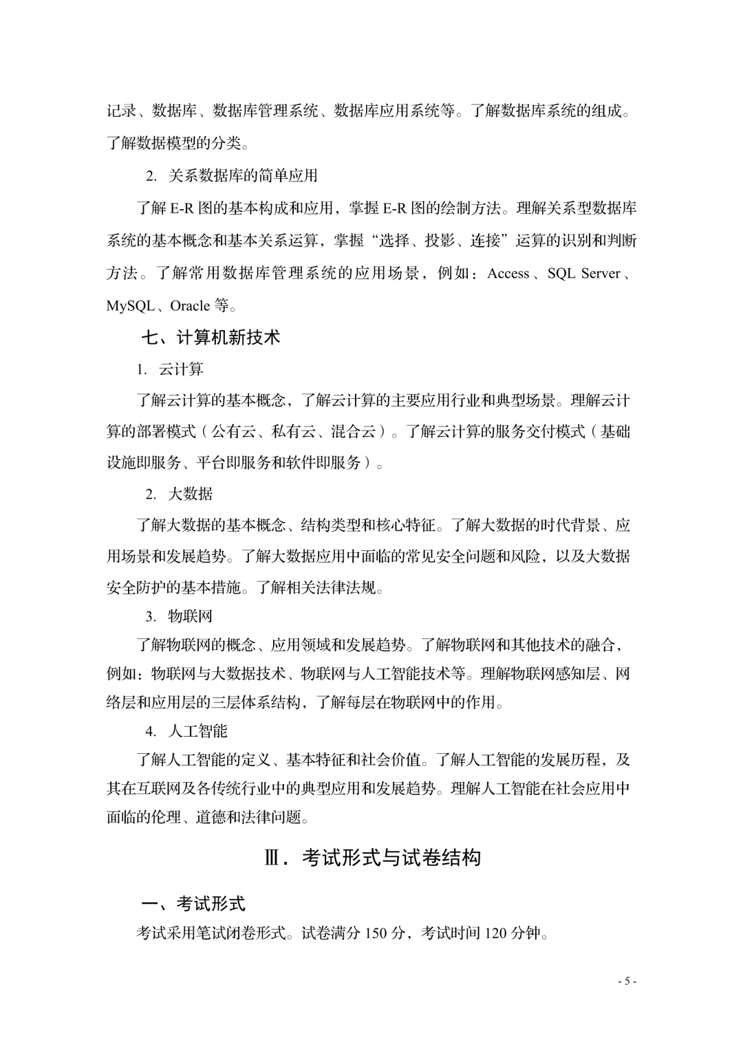 2027年四川专升本怎么考!最新考纲+真题试卷,提前掌握上岸秘诀-第69张图片-四季读书网