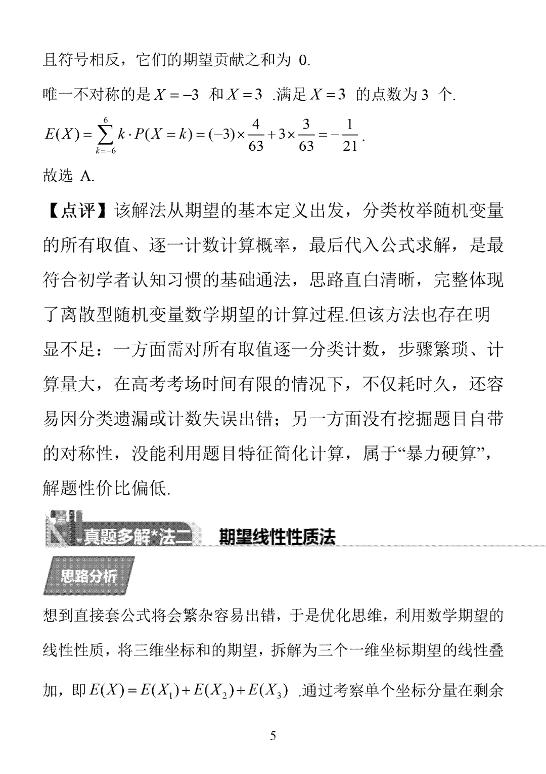 2026年高考真题1卷8题一题多解-第5张图片-四季读书网