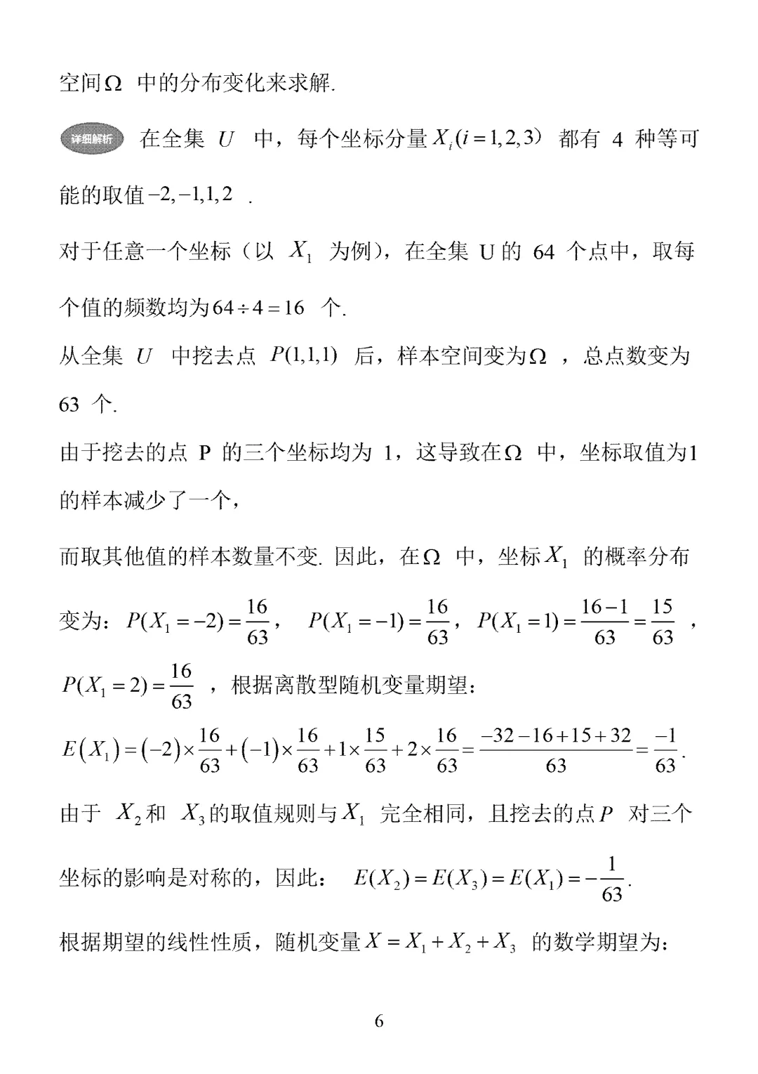 2026年高考真题1卷8题一题多解-第6张图片-四季读书网