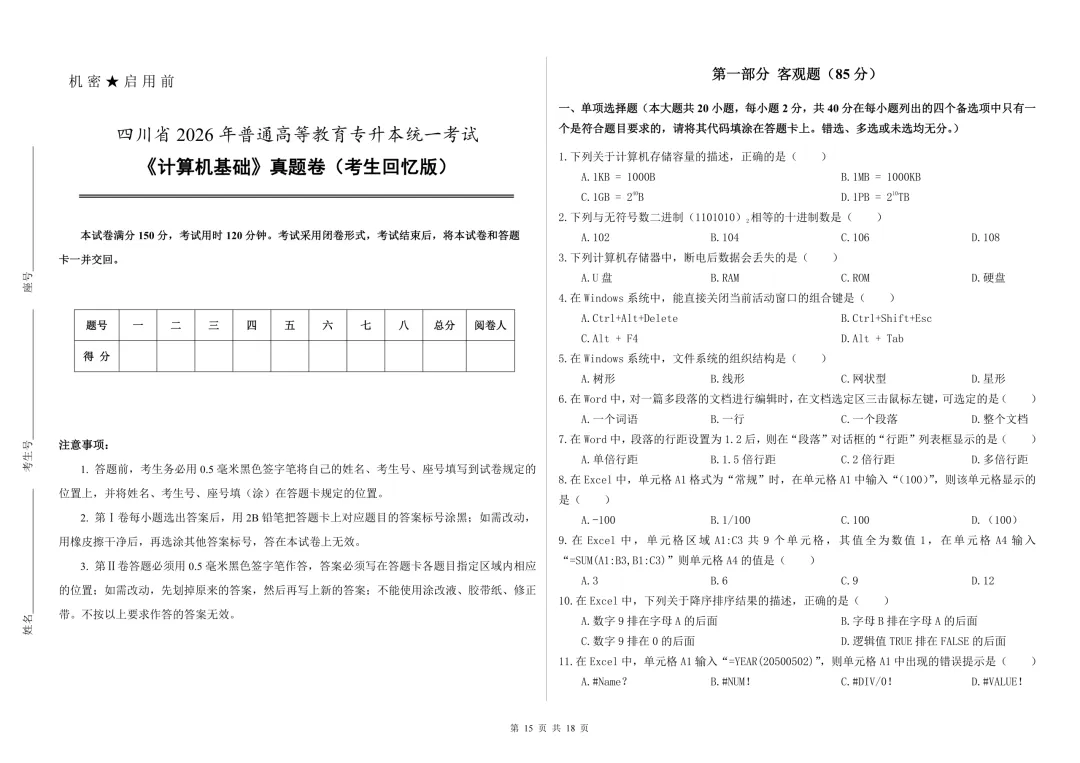 2027年四川专升本怎么考!最新考纲+真题试卷,提前掌握上岸秘诀-第71张图片-四季读书网