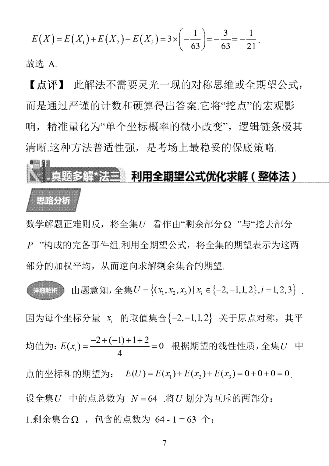 2026年高考真题1卷8题一题多解-第7张图片-四季读书网