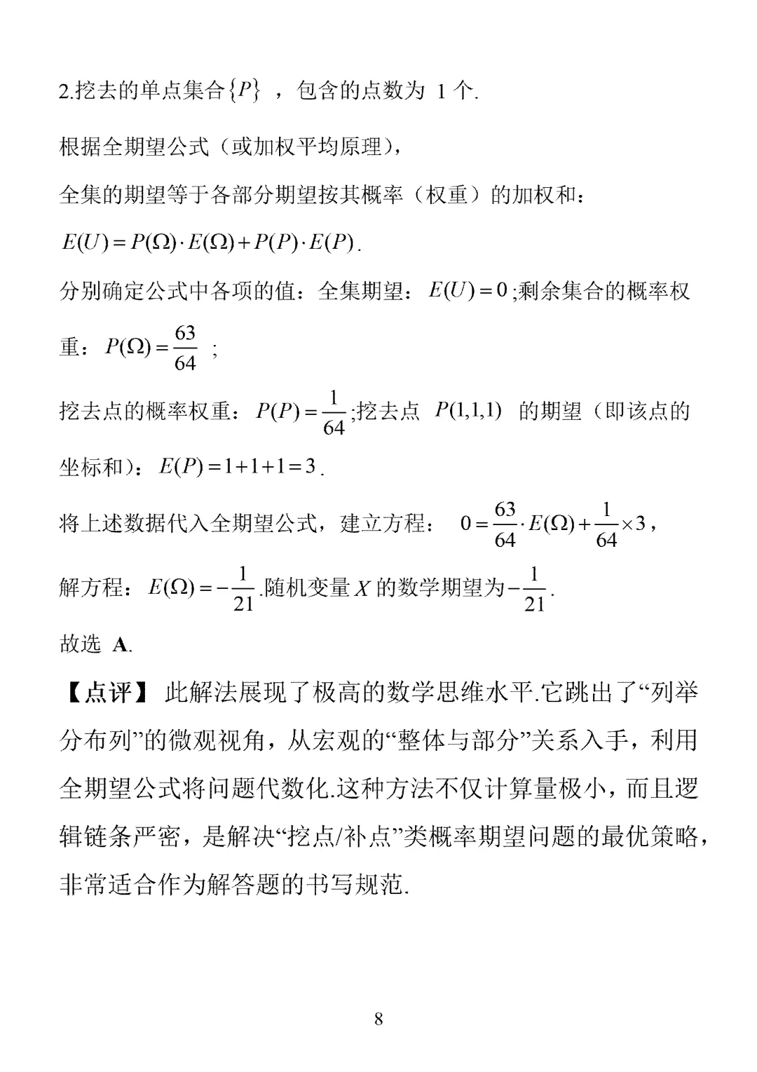 2026年高考真题1卷8题一题多解-第8张图片-四季读书网