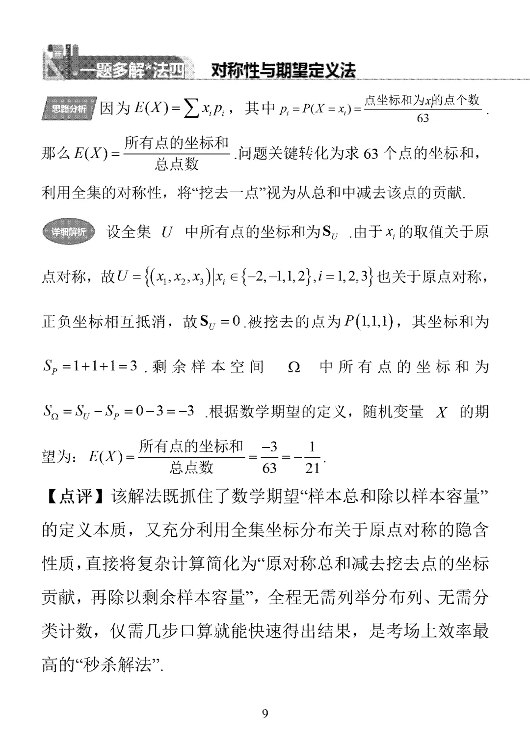 2026年高考真题1卷8题一题多解-第9张图片-四季读书网