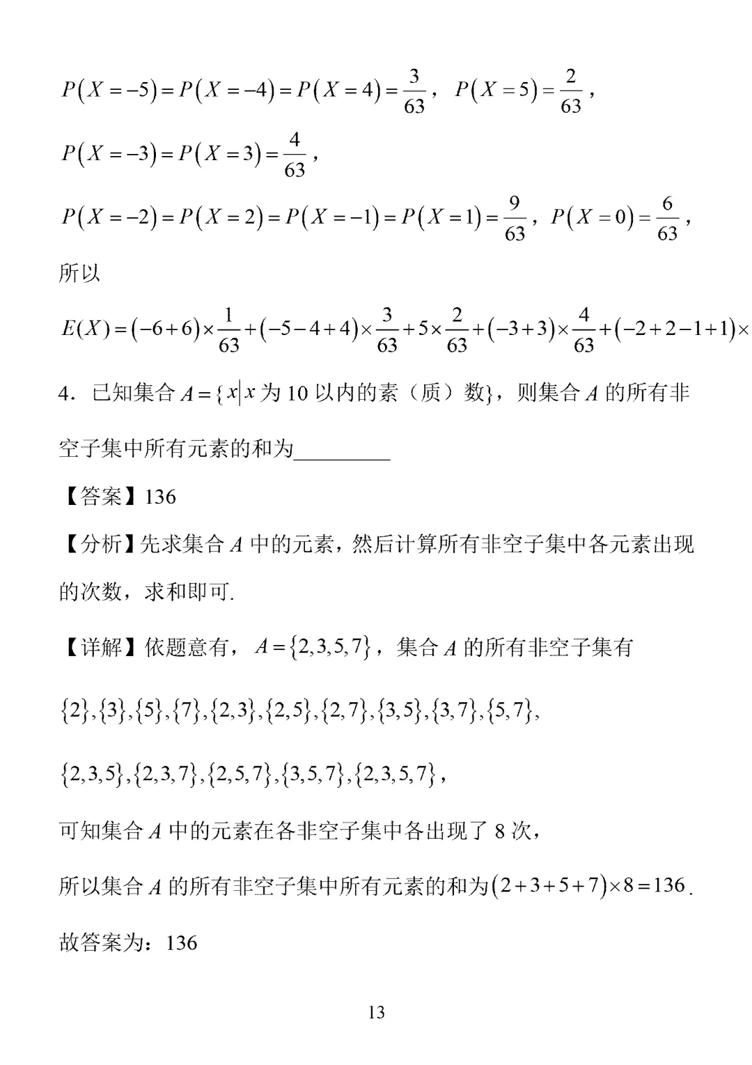 2026年高考真题1卷8题一题多解-第13张图片-四季读书网