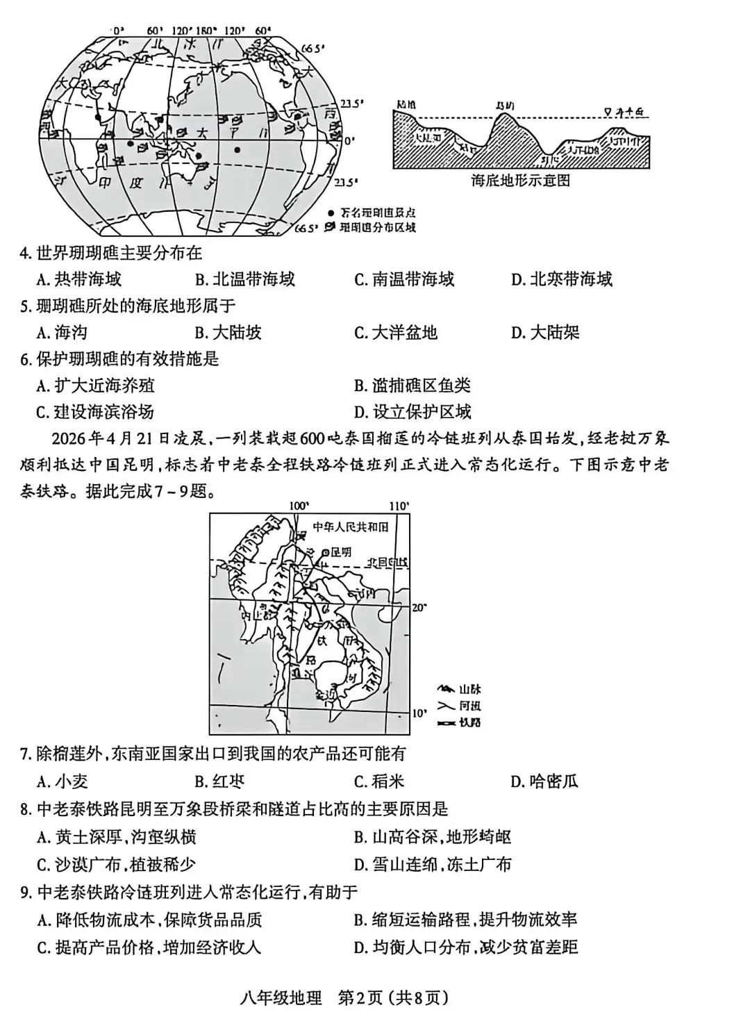 2026年各省市地理中考地理真题再现(山西太原卷)-第2张图片-四季读书网