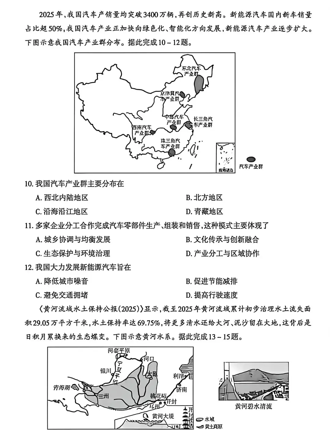 2026年各省市地理中考地理真题再现(山西太原卷)-第3张图片-四季读书网