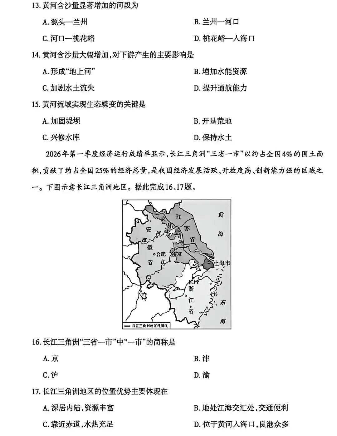 2026年各省市地理中考地理真题再现(山西太原卷)-第4张图片-四季读书网