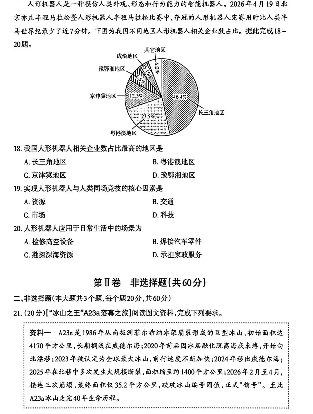 2026年各省市地理中考地理真题再现(山西太原卷)-第5张图片-四季读书网