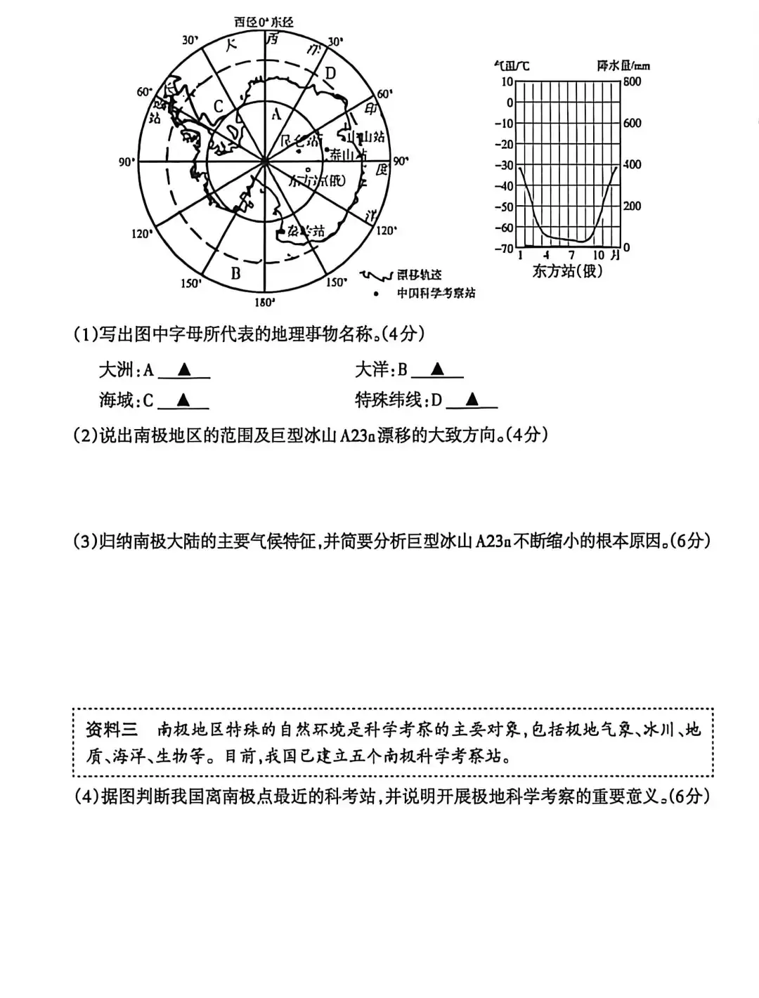 2026年各省市地理中考地理真题再现(山西太原卷)-第6张图片-四季读书网
