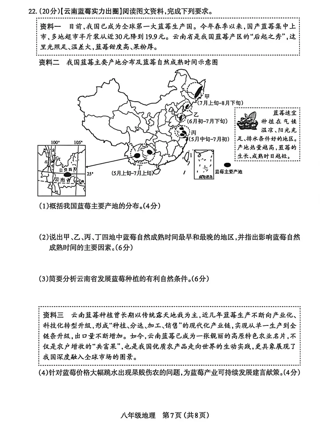 2026年各省市地理中考地理真题再现(山西太原卷)-第7张图片-四季读书网