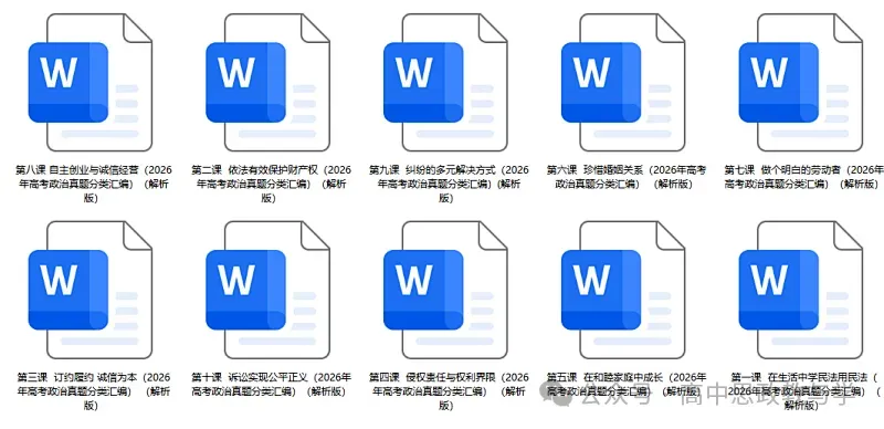 2026年高考政治真题分类汇编(7本书按课分类细分到每课)节选自17省市11套-第14张图片-四季读书网