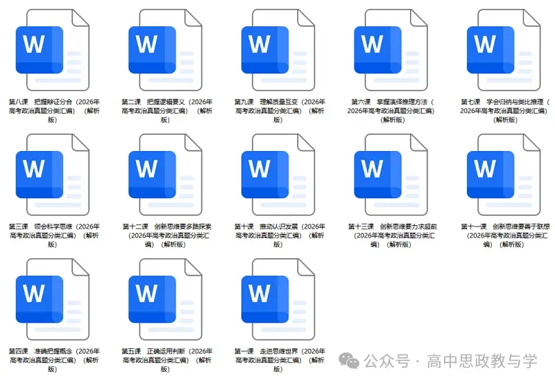 2026年高考政治真题分类汇编(7本书按课分类细分到每课)节选自17省市11套-第15张图片-四季读书网