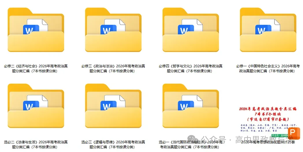 2026年高考政治真题分类汇编(7本书按课分类细分到每课)节选自17省市11套-第18张图片-四季读书网