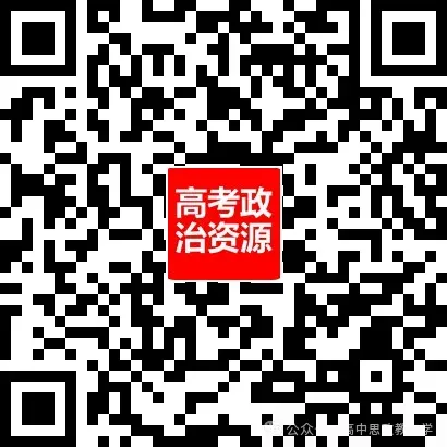 2026年高考政治真题分类汇编(7本书按课分类细分到每课)节选自17省市11套-第20张图片-四季读书网