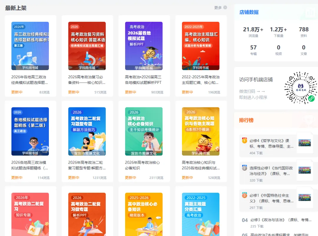2026年高考政治真题分类汇编(7本书按课分类细分到每课)节选自17省市11套-第23张图片-四季读书网