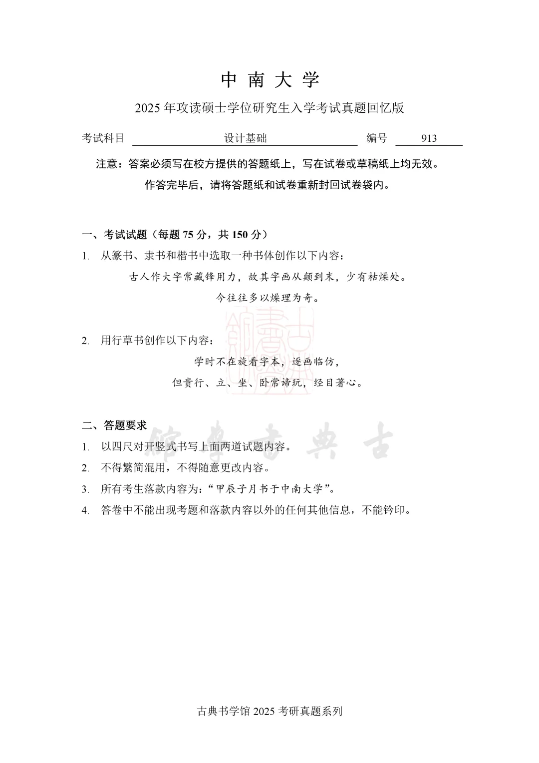 真题 | 中南大学 2026 书法考研真题(附 2025 真题)-第6张图片-四季读书网
