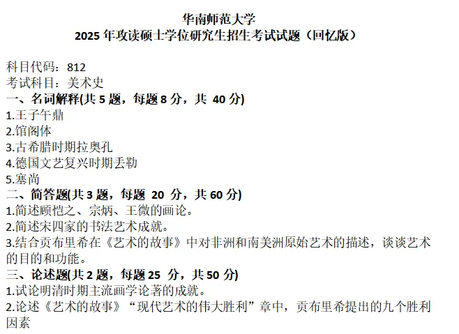 华南师范大学考研真题-第1张图片-四季读书网
