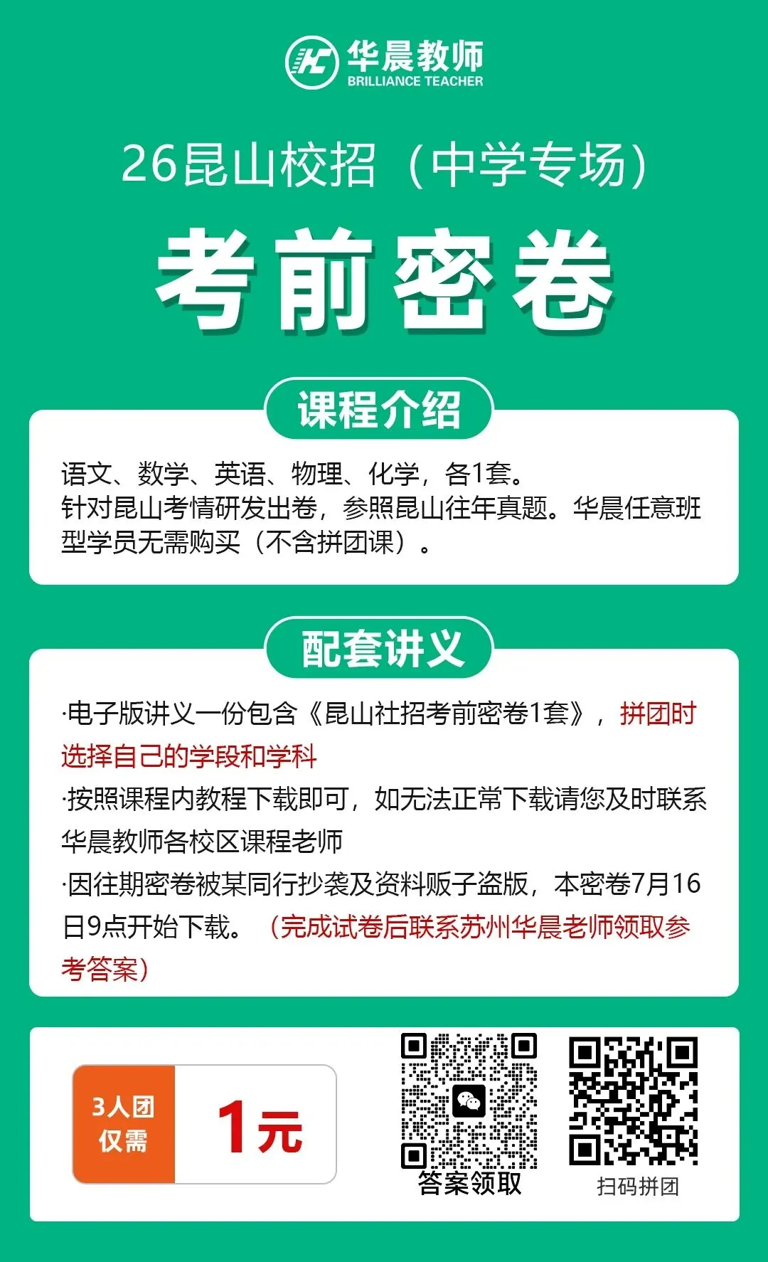 7.18考试必做||昆山考前模拟卷-第1张图片-四季读书网