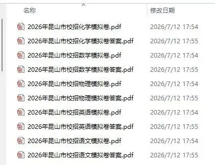 7.18考试必做||昆山考前模拟卷-第2张图片-四季读书网