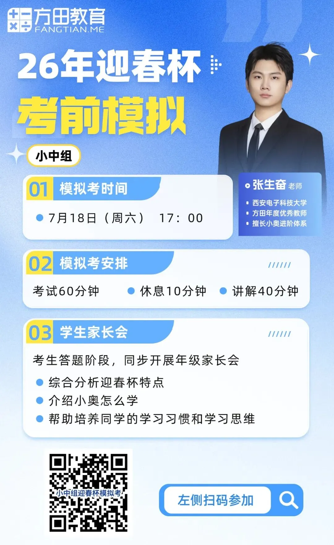 备战迎春杯|南京三、四年级专属模拟考来啦!-第7张图片-四季读书网 备战迎春杯|南京三、四年级专属模拟考来啦!-第7张图片-四季读书网