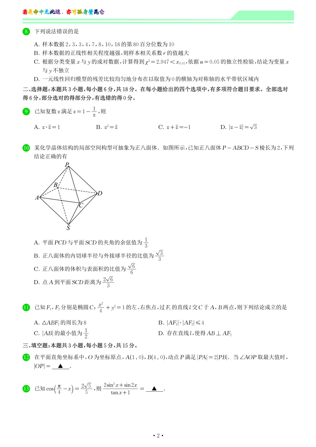 湖南长沙大学附属中学2026届高三全真模拟适应性考试数学试卷和答案-第2张图片-四季读书网