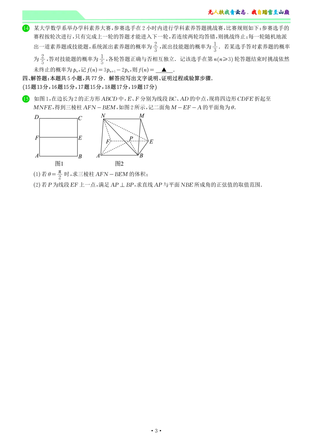 湖南长沙大学附属中学2026届高三全真模拟适应性考试数学试卷和答案-第3张图片-四季读书网