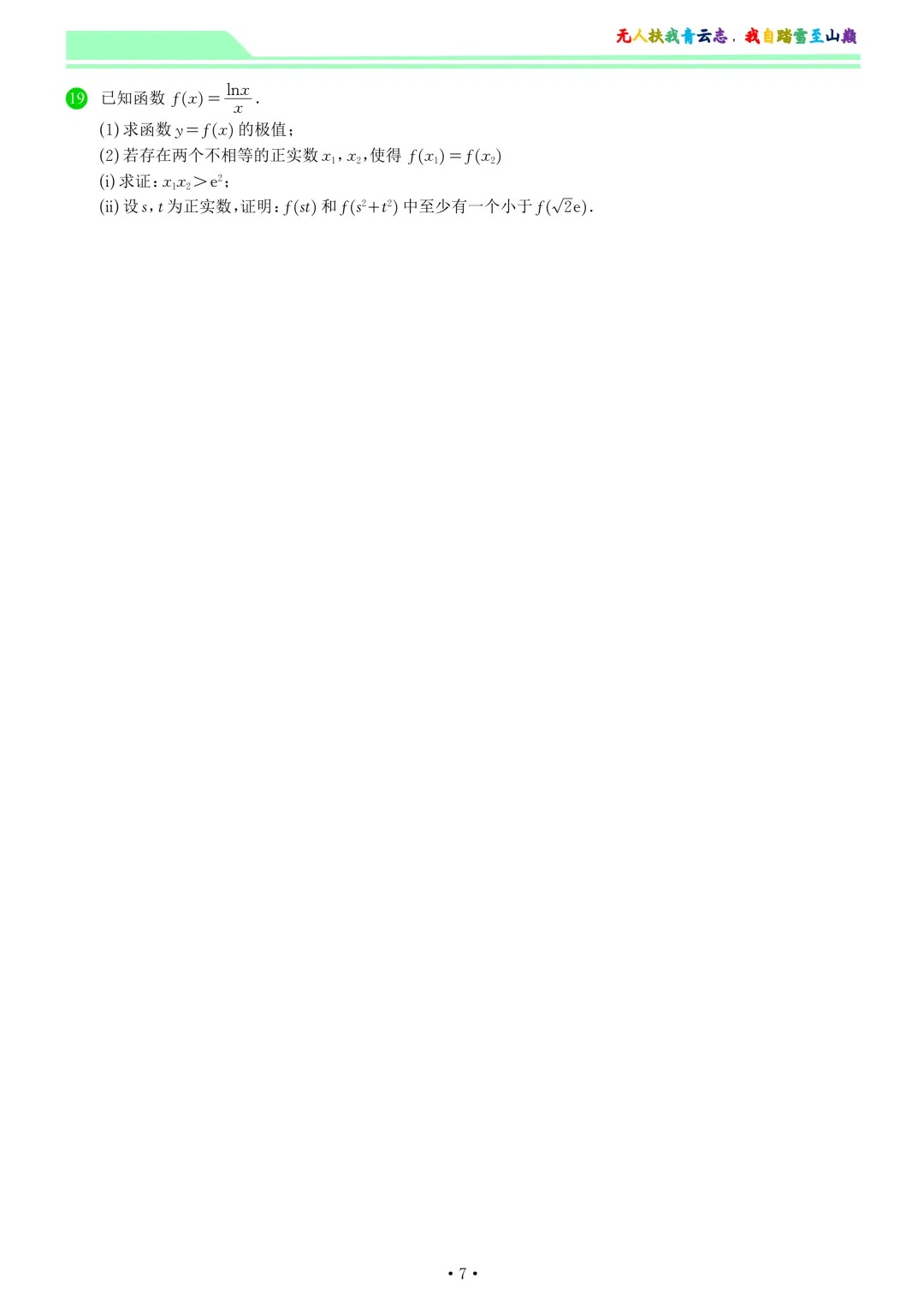 湖南长沙大学附属中学2026届高三全真模拟适应性考试数学试卷和答案-第7张图片-四季读书网