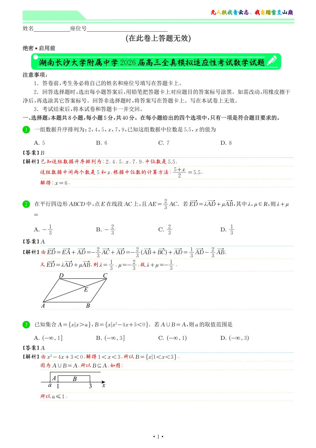 湖南长沙大学附属中学2026届高三全真模拟适应性考试数学试卷和答案-第8张图片-四季读书网