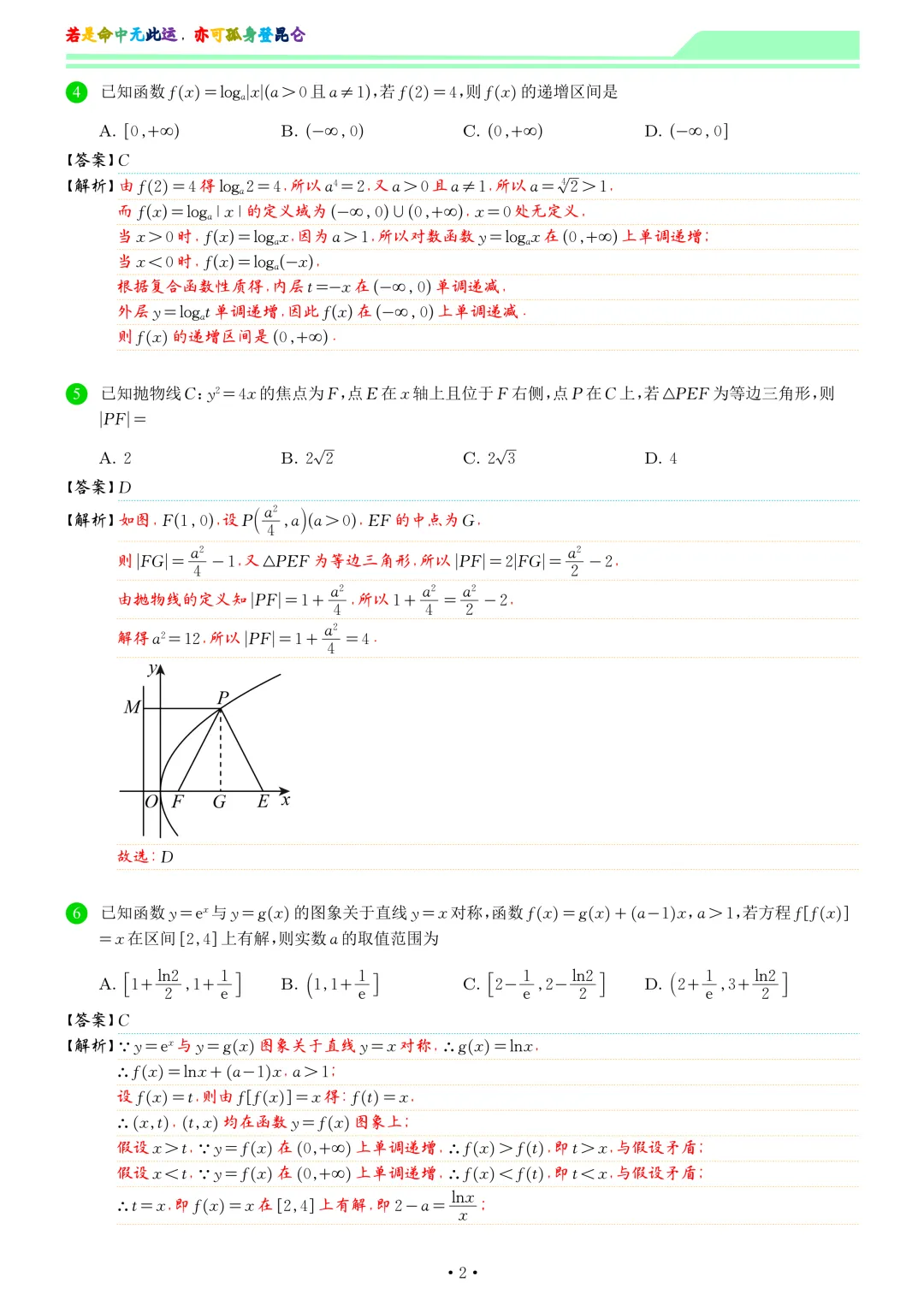 湖南长沙大学附属中学2026届高三全真模拟适应性考试数学试卷和答案-第9张图片-四季读书网