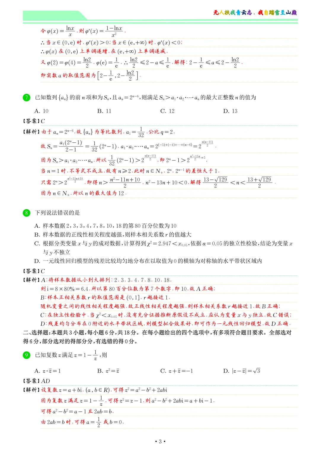 湖南长沙大学附属中学2026届高三全真模拟适应性考试数学试卷和答案-第10张图片-四季读书网