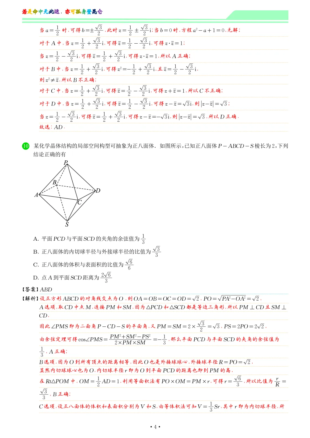 湖南长沙大学附属中学2026届高三全真模拟适应性考试数学试卷和答案-第11张图片-四季读书网