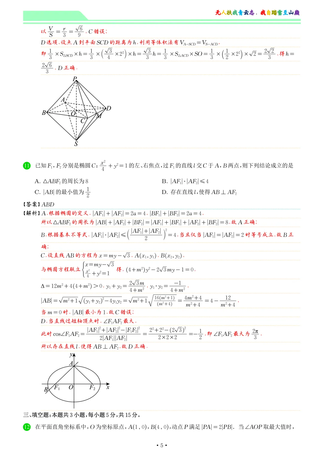 湖南长沙大学附属中学2026届高三全真模拟适应性考试数学试卷和答案-第12张图片-四季读书网
