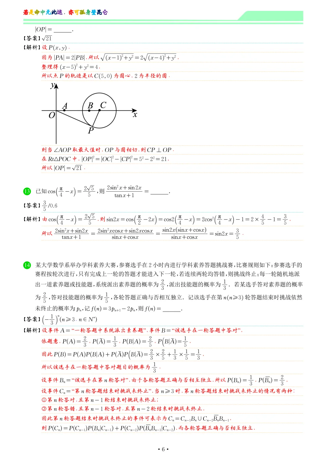 湖南长沙大学附属中学2026届高三全真模拟适应性考试数学试卷和答案-第13张图片-四季读书网