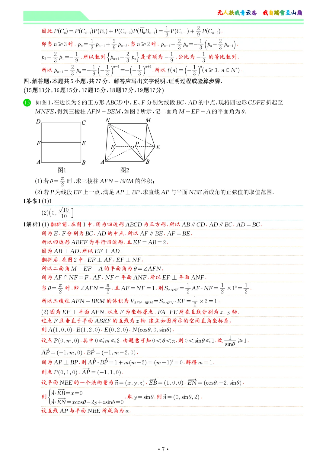 湖南长沙大学附属中学2026届高三全真模拟适应性考试数学试卷和答案-第14张图片-四季读书网