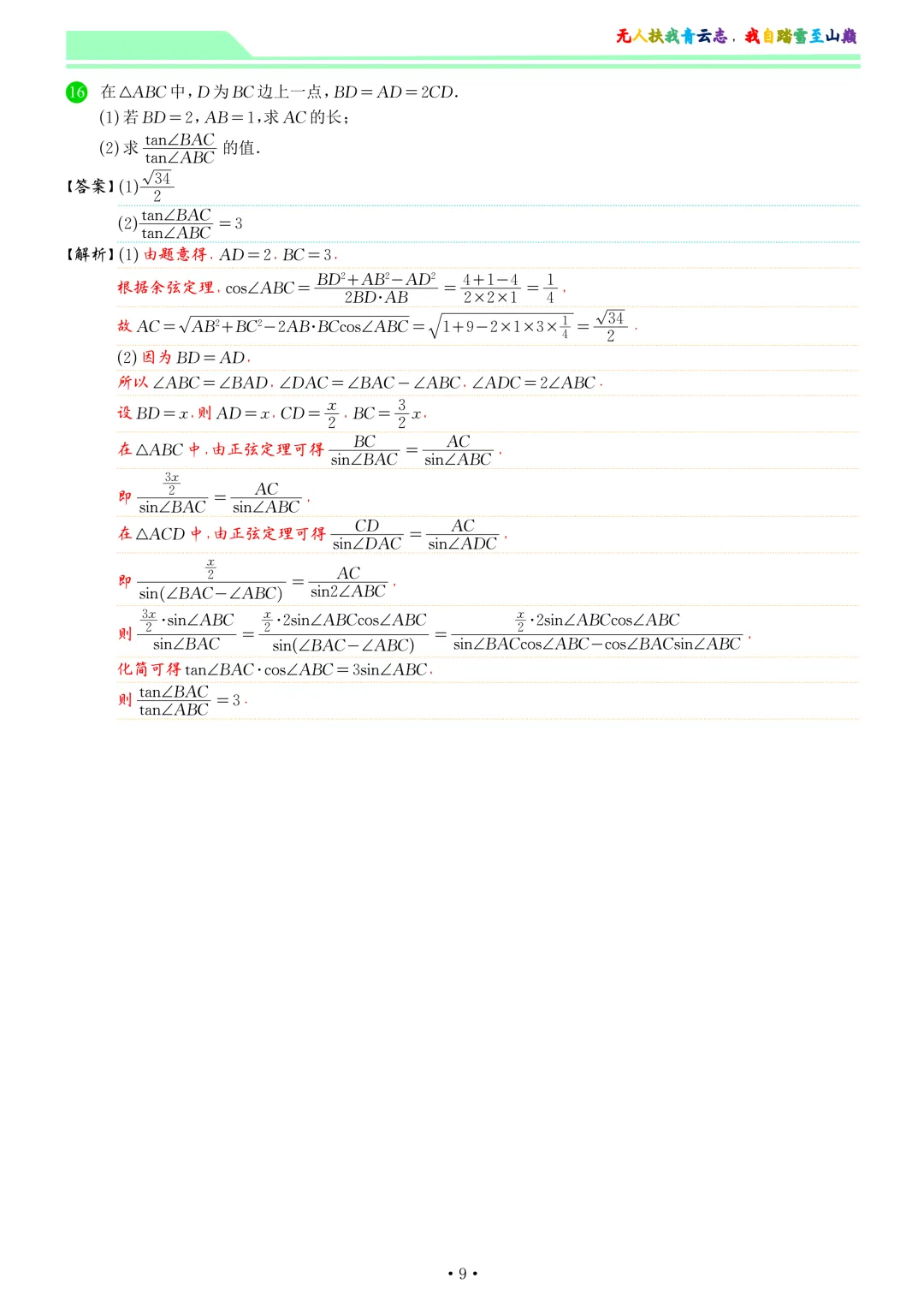 湖南长沙大学附属中学2026届高三全真模拟适应性考试数学试卷和答案-第16张图片-四季读书网