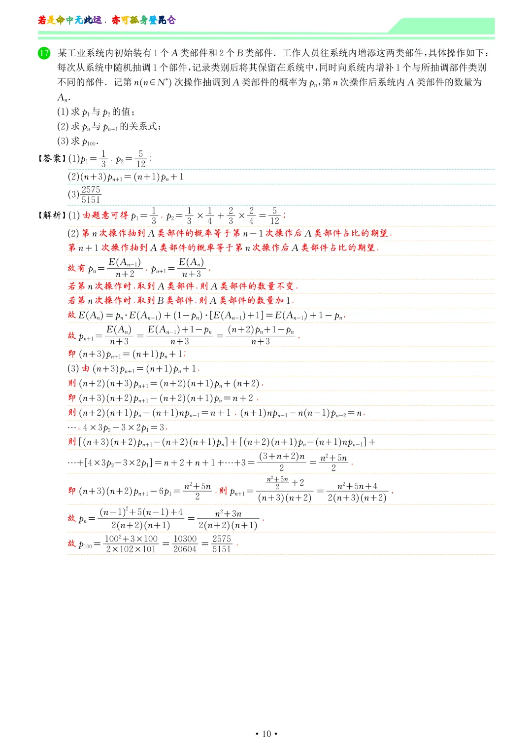 湖南长沙大学附属中学2026届高三全真模拟适应性考试数学试卷和答案-第17张图片-四季读书网