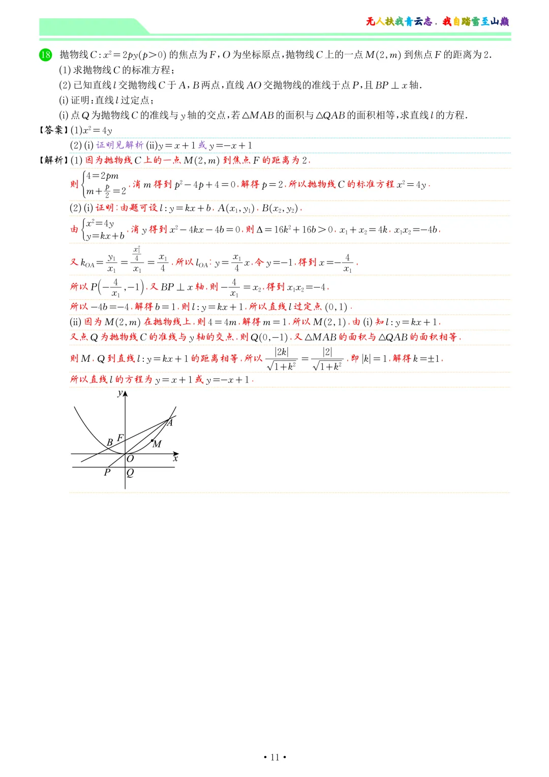 湖南长沙大学附属中学2026届高三全真模拟适应性考试数学试卷和答案-第18张图片-四季读书网