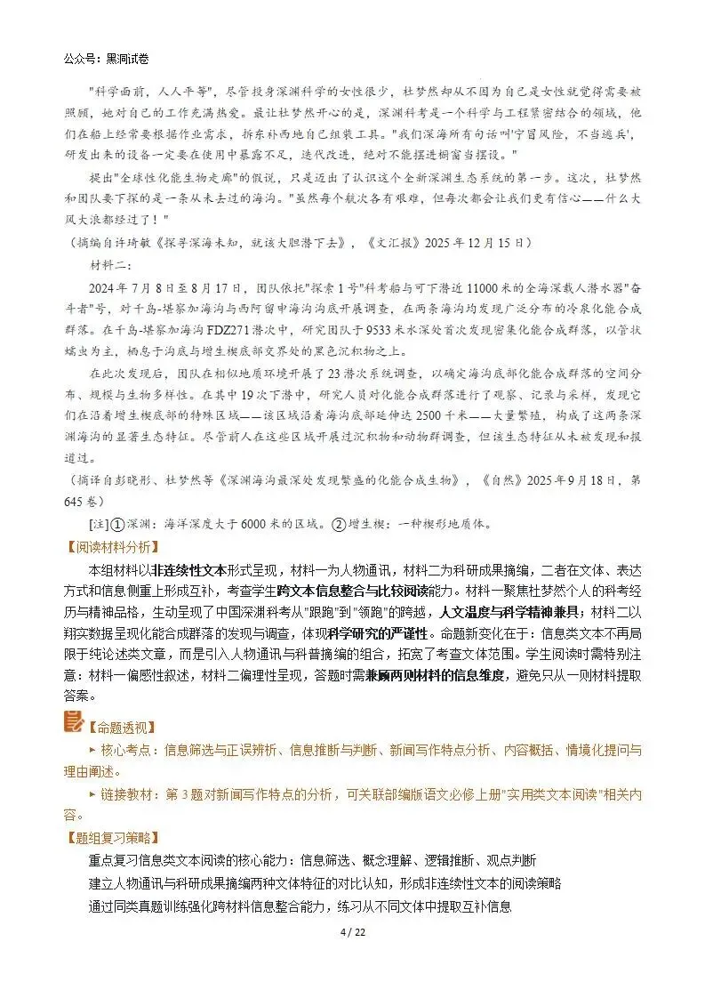 2026年高考语文真题完全解读·试卷总评·考情分析·复习策略(全国I卷)-第3张图片-四季读书网 2026年高考语文真题完全解读·试卷总评·考情分析·复习策略(全国I卷)-第3张图片-四季读书网