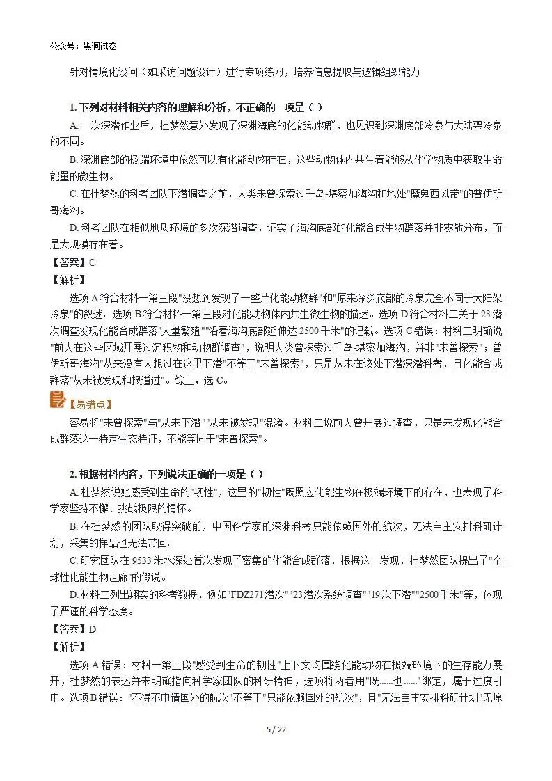 2026年高考语文真题完全解读·试卷总评·考情分析·复习策略(全国I卷)-第4张图片-四季读书网 2026年高考语文真题完全解读·试卷总评·考情分析·复习策略(全国I卷)-第4张图片-四季读书网
