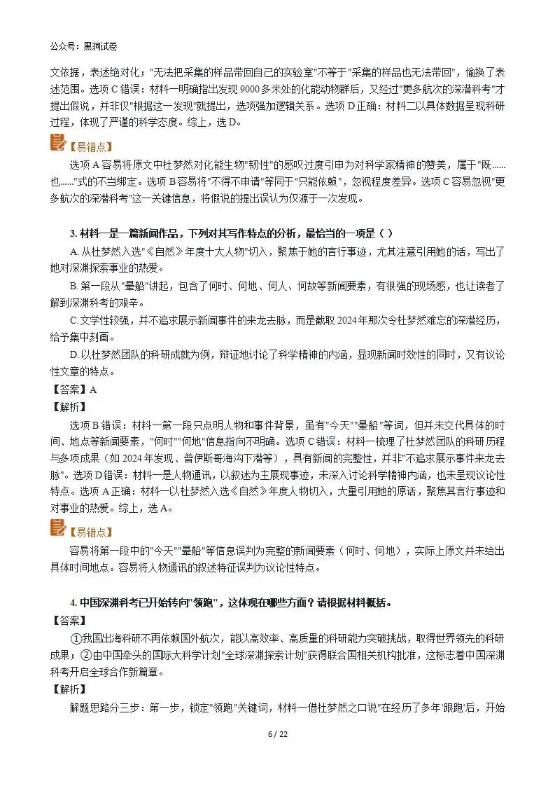 2026年高考语文真题完全解读·试卷总评·考情分析·复习策略(全国I卷)-第5张图片-四季读书网 2026年高考语文真题完全解读·试卷总评·考情分析·复习策略(全国I卷)-第5张图片-四季读书网