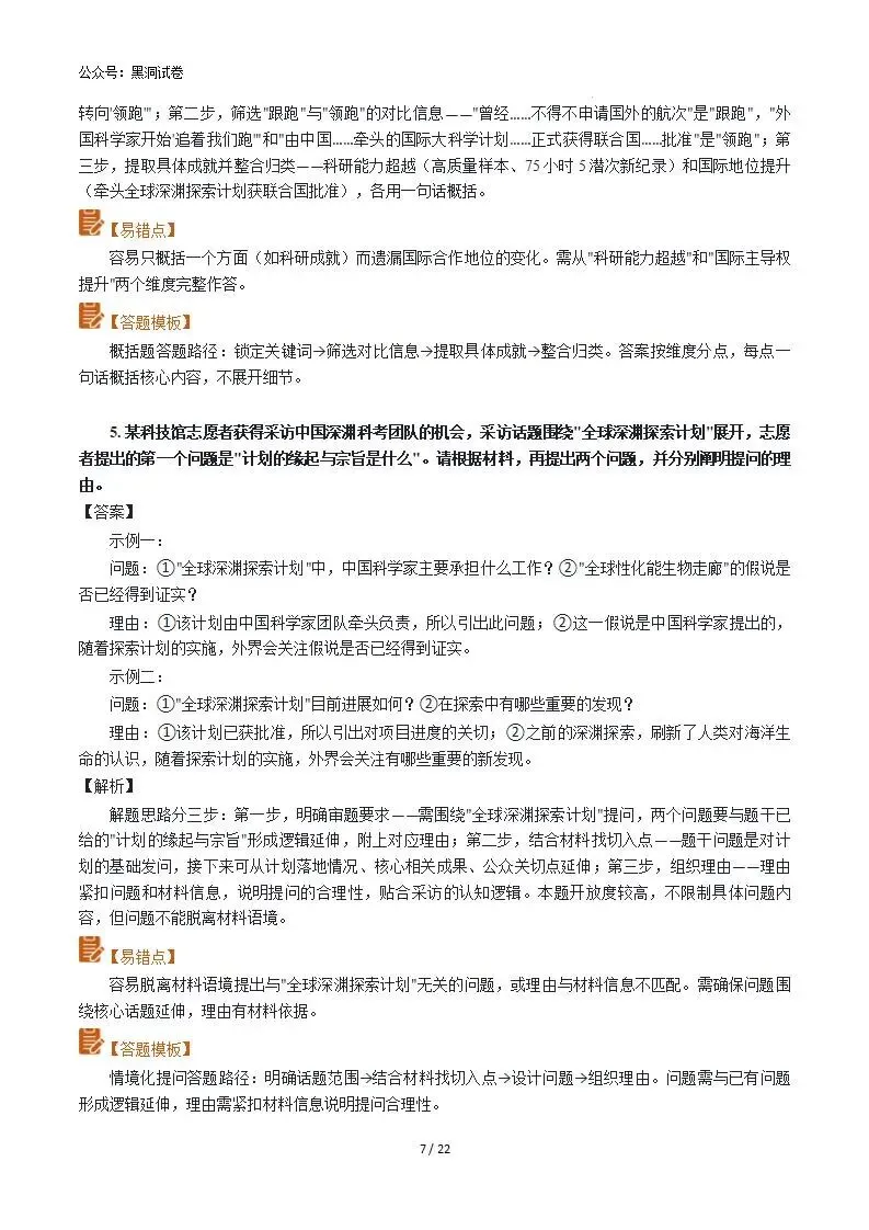 2026年高考语文真题完全解读·试卷总评·考情分析·复习策略(全国I卷)-第6张图片-四季读书网 2026年高考语文真题完全解读·试卷总评·考情分析·复习策略(全国I卷)-第6张图片-四季读书网