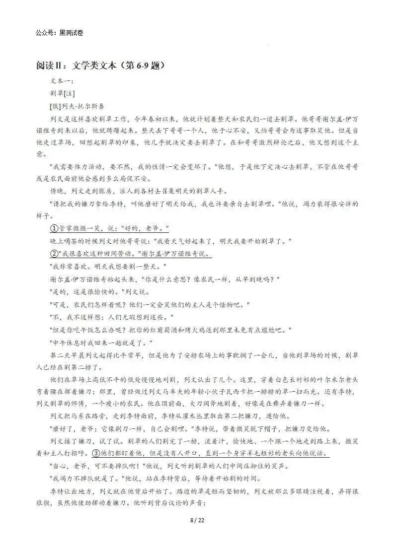 2026年高考语文真题完全解读·试卷总评·考情分析·复习策略(全国I卷)-第7张图片-四季读书网 2026年高考语文真题完全解读·试卷总评·考情分析·复习策略(全国I卷)-第7张图片-四季读书网