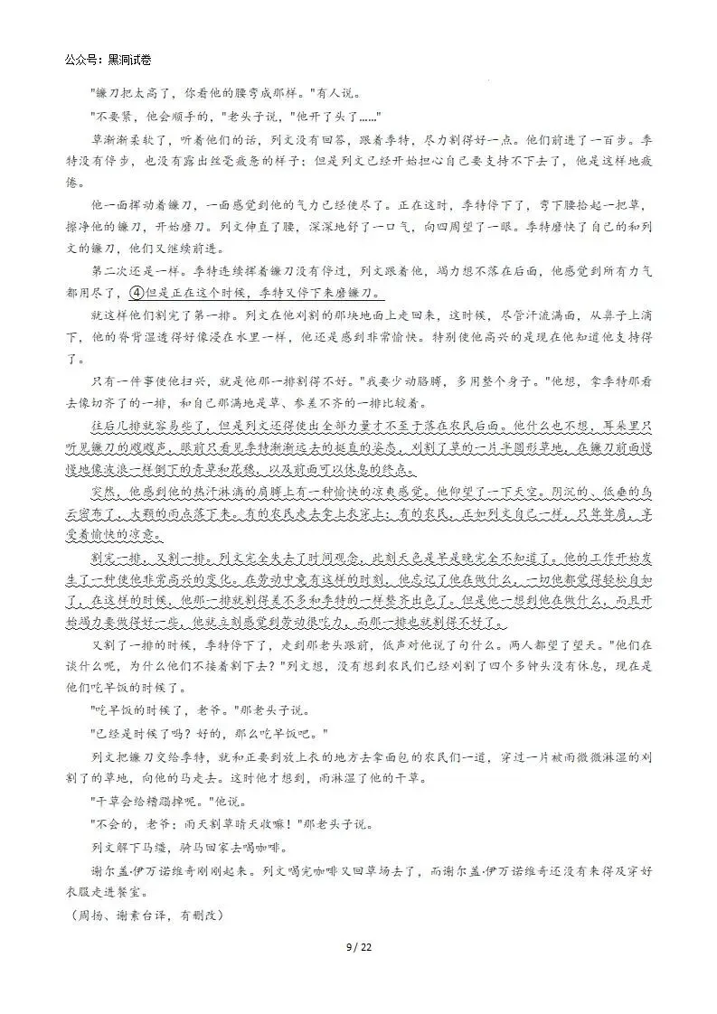 2026年高考语文真题完全解读·试卷总评·考情分析·复习策略(全国I卷)-第8张图片-四季读书网 2026年高考语文真题完全解读·试卷总评·考情分析·复习策略(全国I卷)-第8张图片-四季读书网